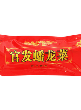 湖北钟祥特产官发精制蟠龙菜肉糕