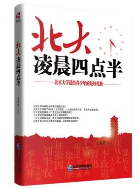 【北京大学送给青少年最好的礼物】北大凌晨四点半 做好的自己哈弗凌晨四点半青春文学青年人初中生成长正能量成功励志畅销书籍