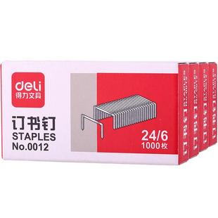 得力0012订书钉24/6通用型标准统一12号订书针学生办公用装订机针钉书订001300150014大号省力加厚订书机钉子