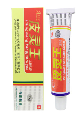 皮灵王抑菌乳膏软膏爱迪妮