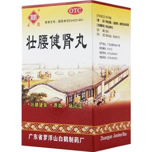 观鹤 壮腰健肾丸52g 肾亏腰痛膝软无力小便频数风湿骨痛神经衰弱