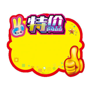 清仓大促广告纸爆炸花POP清货减价报价贴折扣牌处理商品标签牌子