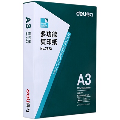 包邮得力a4纸70g复印纸