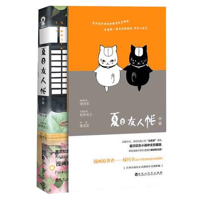 夏目友人帐漫画小说书村井贞之