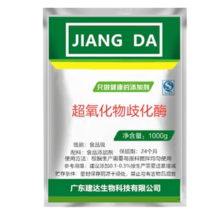 SOD超氧化歧化酶食品级化妆品原料刺梨提取物SOD粉超氧化物歧化酶