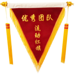 定做流动红旗三角旗订制小锦旗学校卫生班级班组公司颁奖优秀团队
