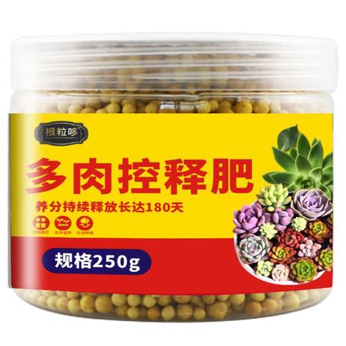 多肉控释肥多肉肥料专用肥植物营养颗粒缓释肥多肉营养液花肥
