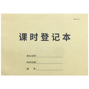 课时登记表课时登记培训班学生上课记录学员出勤登记录表钢琴课艺术课时记录本培训机构学员签课表上课打卡本