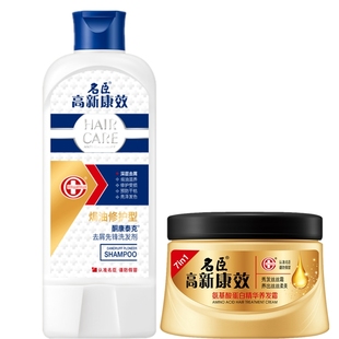 专业去屑 名臣高新康效洗发水 酮康泰克发剂止痒顺滑洗头膏控油