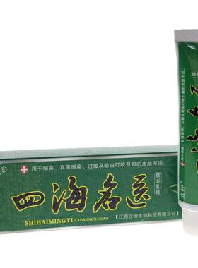 买2送1 买3送2 众好四海名医草本乳膏江西立恒正品抑菌软膏