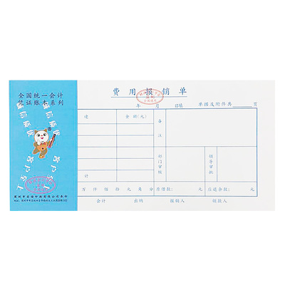 费用粘贴单会计记账凭证