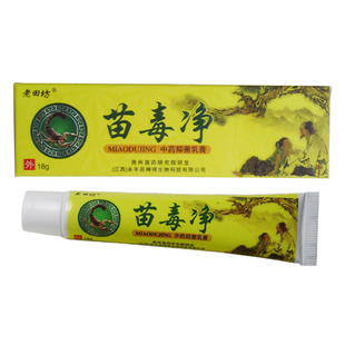 拍2发5拍3发7老苗田坊苗毒净乳膏  江西永丰县神琦生物