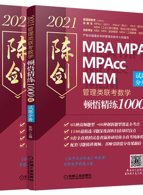 官方2027陈剑顿悟精练数学1000题