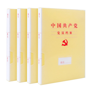 晨信10个党员资料档案盒PP塑料党支部党员档案盒蛇簧夹档案盒A4文件盒批发定制定做印logo