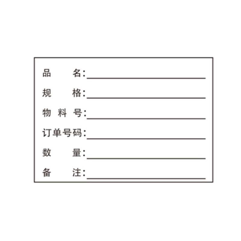 合格证贴纸物料标识卡标签贴产品标识不干胶粘贴纸特采标签贴定制