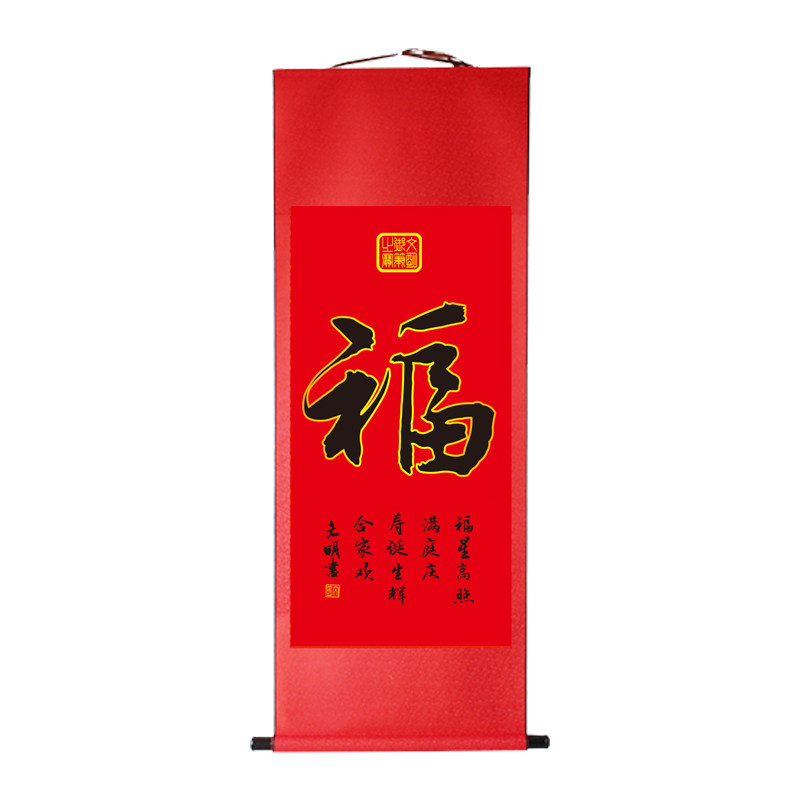 工厂直销挂画福字年画卷轴画