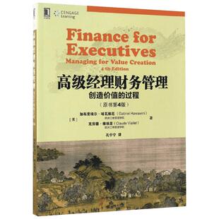 【新华文轩】高级经理财务管理 (美)加布里埃尔·哈瓦  (Gabriel Hawawini),(美)克劳德·维埃里(Claude Viallet) 著;孔宁宁 译