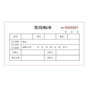 奖罚赔单 员工奖罚单 奖励单赔偿单罚款单 二联三联现货可定做