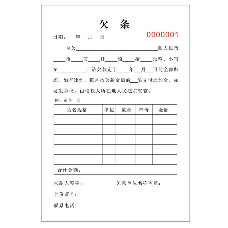 个人欠条单据本正规二三联欠账单