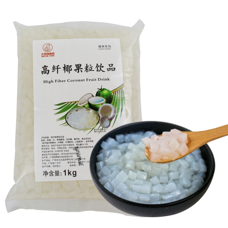 大拇指椰果果粒1kg原味椰果肉粒果冻甜品珍珠奶茶店专用原料配料