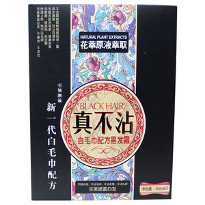 染发剂黑油真不沾不染头皮理发店专用男士老人焗自然黑色染头发膏