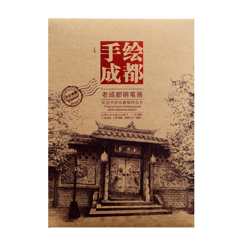 四川城市风景明信片旅游纪念品