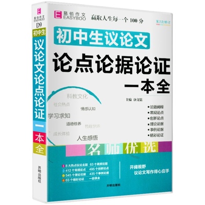新版初中生议论文一本七八九年