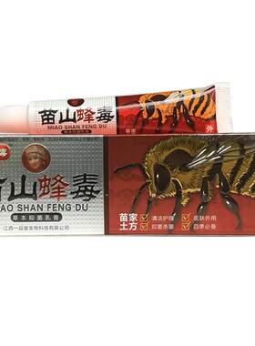正品苗山蜂毒广至德草本乳膏
