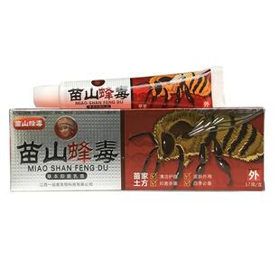 【买1送1 买5送7】正品苗山蜂毒乳膏广至德草本抑菌乳膏软膏