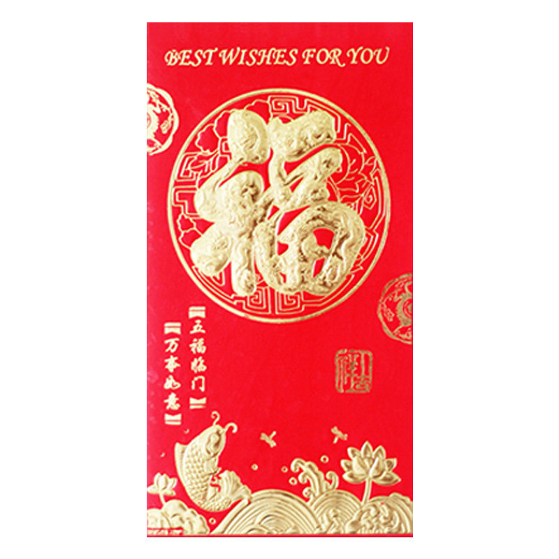 吉祥如意福字红包袋批 新年祝福利是封创意福字万元红包包邮