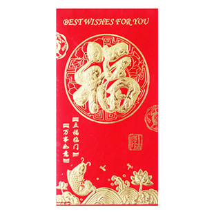 吉祥如意福字红包袋批 新年祝福利是封创意福字万元红包包邮