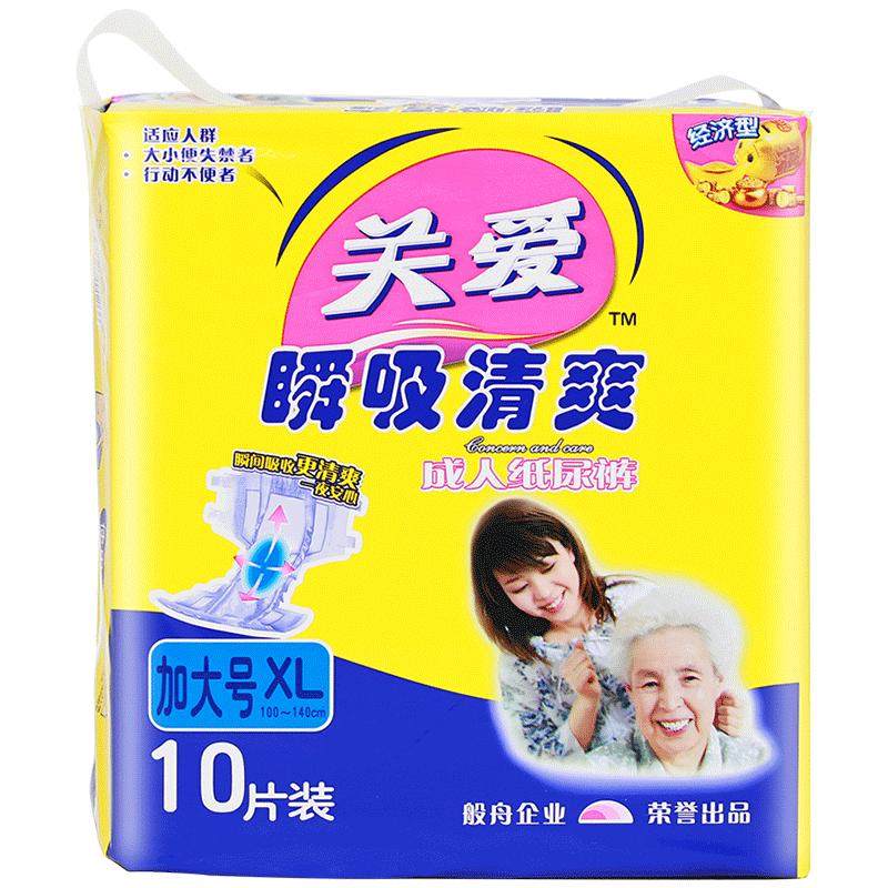 关爱成人纸尿裤老年人XL超大码