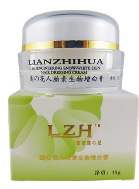 包邮莲之花生物增白膏