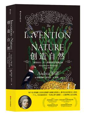 后浪正版现货  创造自然 亚历山冯洪堡的科学发现之旅 中国自然好书奖年度思想奖 传记科普百科书籍