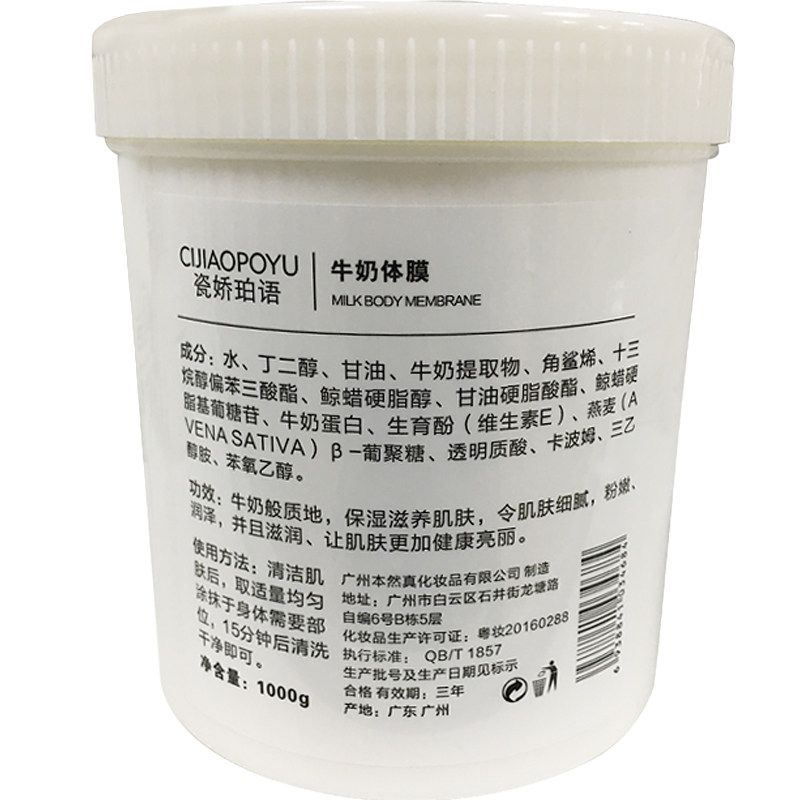 牛奶体膜滋润全身水洗女士化妆品