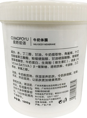 牛奶体膜滋润全身水洗女士化妆品