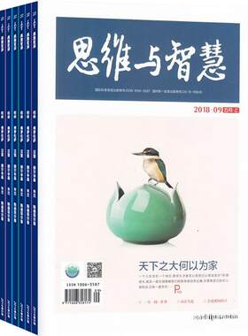 思维与智慧杂志上半月