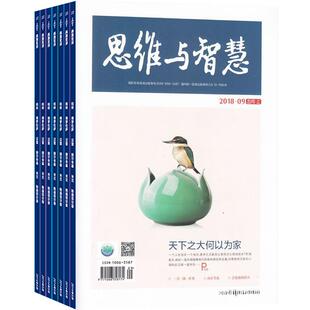 思维与智慧杂志上半月杂志订阅杂志铺2026年7月起订 1年共12期 益智励志思维开发 智慧启迪 人生感悟励志阅读期刊杂志 全年订阅