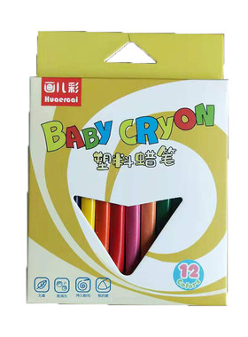 画儿塑料蜡笔儿童彩笔宝宝单色