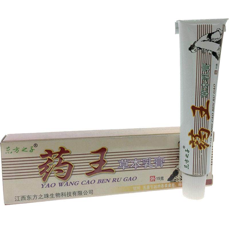 药王草本乳膏正品东方之子药王草本抑菌乳膏药王软膏