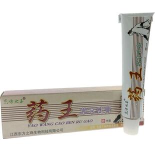 药王草本乳膏正品东方之子药王草本抑菌乳膏药王软膏