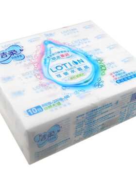 洁柔lotion抽纸旅行便携式小包纸抽可锁水面纸宝宝婴儿纸巾10包
