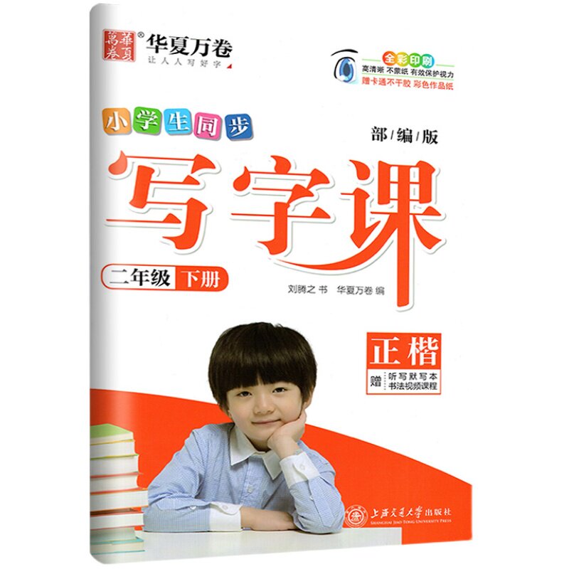 二年级上册下册同步练字帖写字课