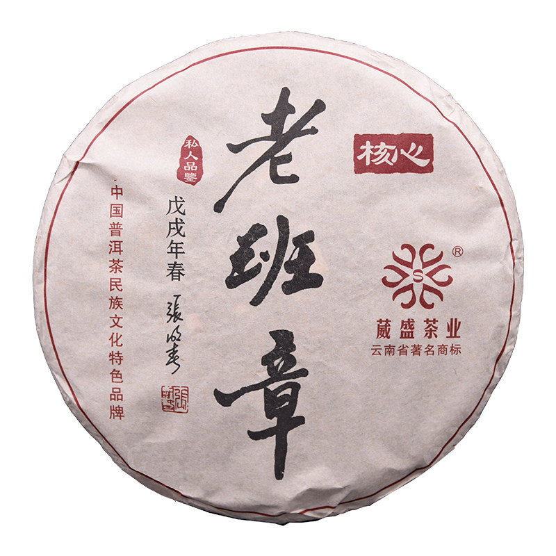 云南老班章生普洱茶刮油葳盛茶业高品质春茶茶饼饼茶古树普洱生茶