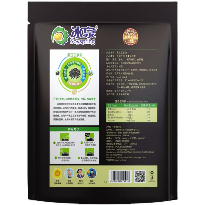 冰泉无蔗糖添加360g（12条）黑豆豆浆粉营养健身备孕冲饮带皮萃取