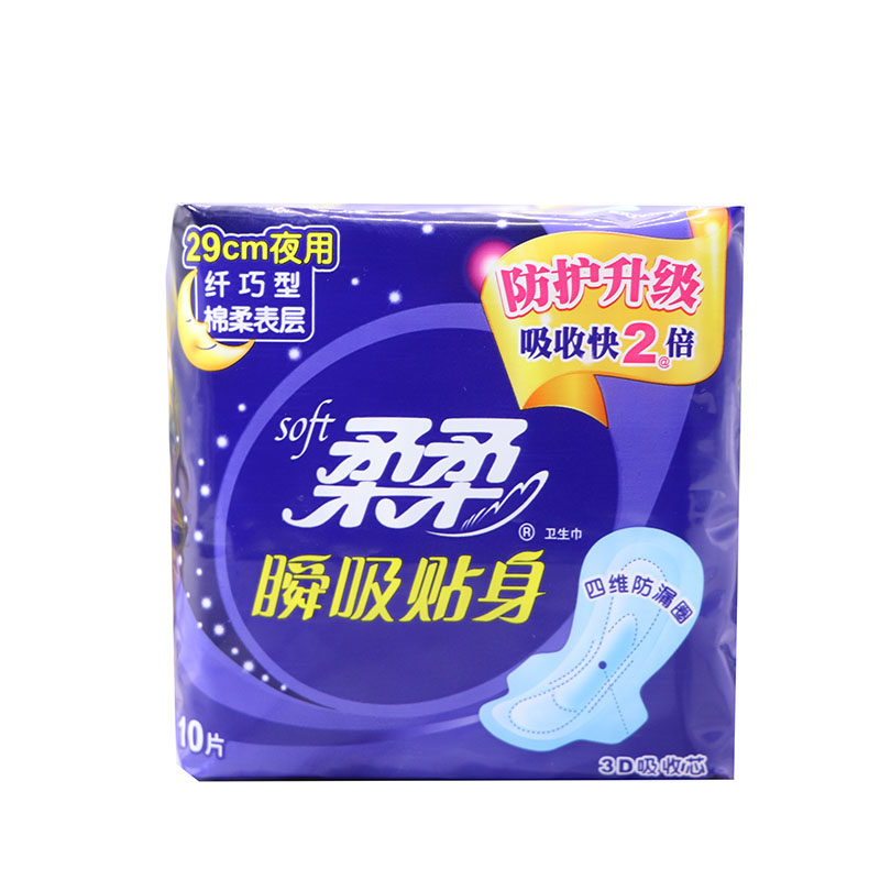 棉柔亲肤防漏夜用卫生巾10包包邮