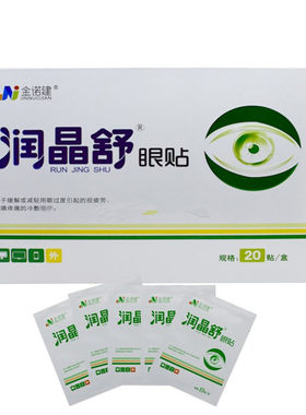 德源祥欢视明蓝莓叶黄素保健眼贴