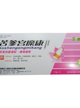 苗金花苦参倍润抑菌凝胶苦参宫糜康白带多黄异味妇科私处护理湿痒
