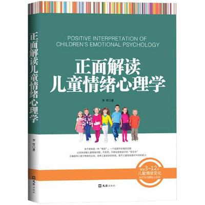 现货正版】正面管教儿童行为 解读儿童情绪心理学 遇见孩子 成更好的自己捕捉儿童敏感期孙瑞雪  李雪正面管教教育孩子的书tuv