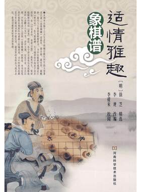 适情雅趣象棋谱象棋教材大全棋谱